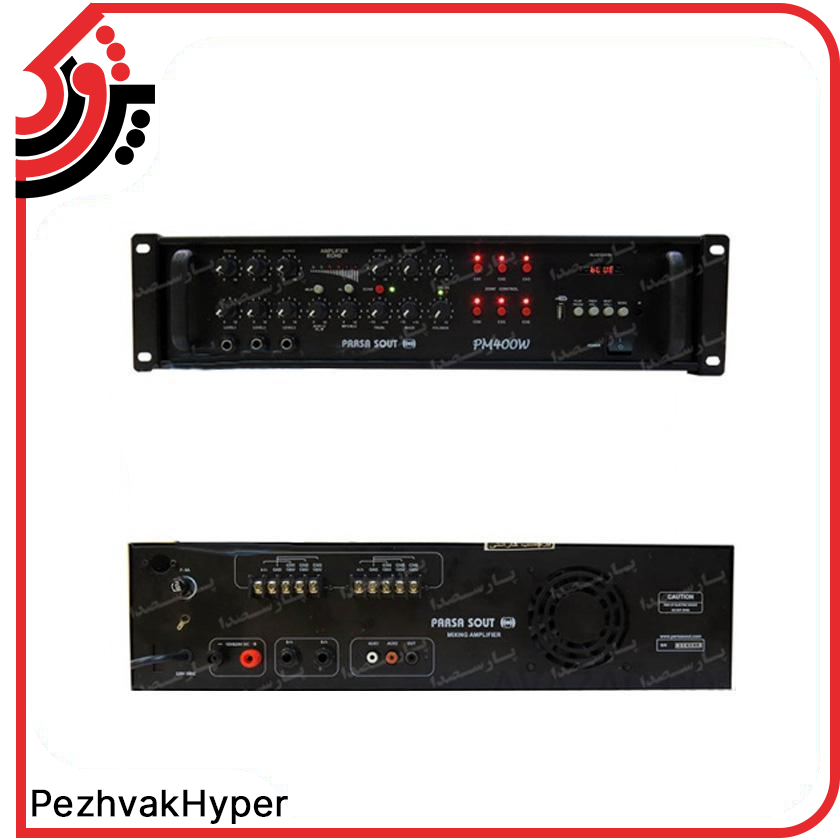 آمپلی فایر رومیزی مرکزی پارسا صوت