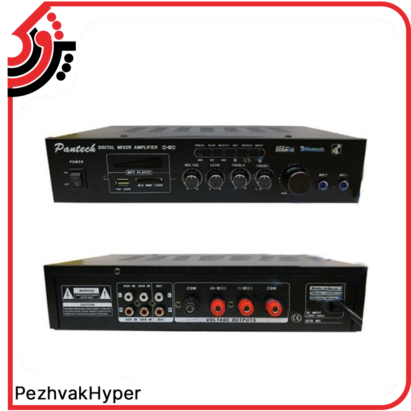 آمپلی فایر اهمی ولتی مرکزی پنتک PANTECH-D60