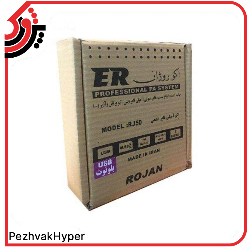 اکو آمپلی فایر اهمی روژان Rojan RJ50 اکو آمپلی فایر اهمی روژان Rojan RJ50