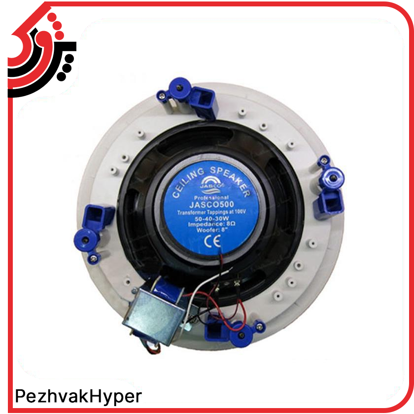 بلندگو سقفی توکار جاسکو Jasco-500 بلندگو سقفی توکار جاسکو Jasco-500