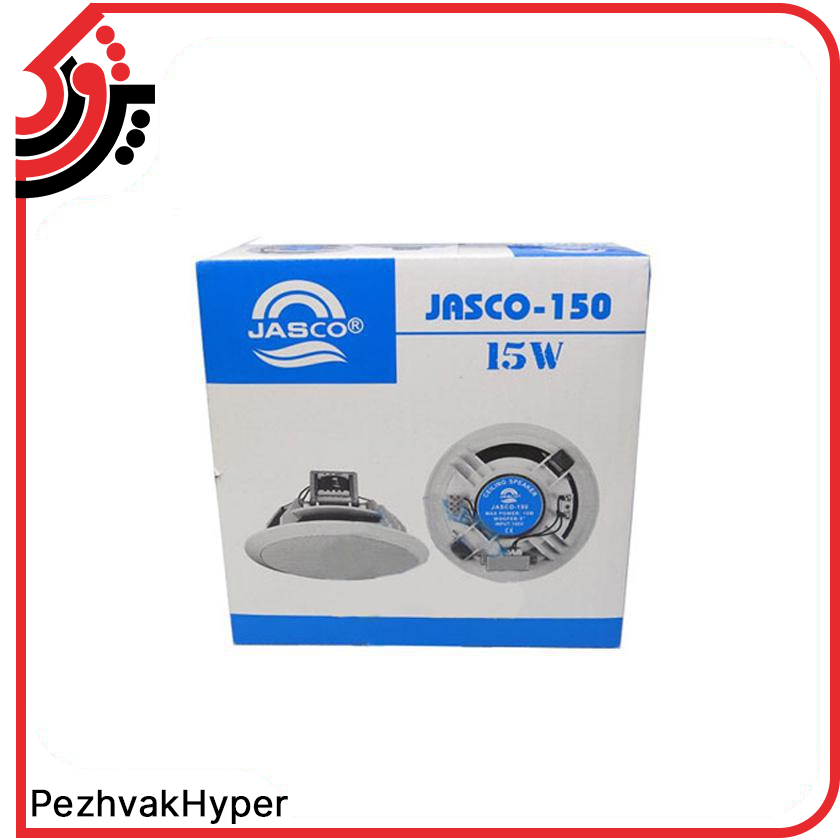 بلندگو سقفی توکار جاسکو Jasco-150 بلندگو سقفی توکار جاسکو Jasco-150