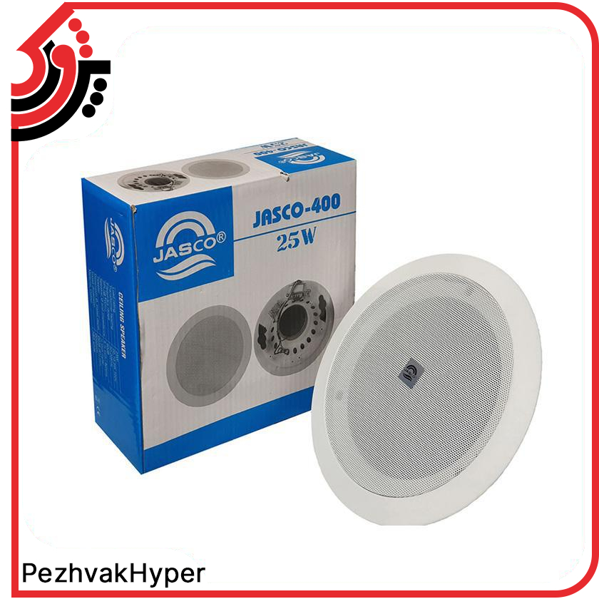 بلندگو سقفی توکار جاسکو Jasco-400 بلندگو سقفی توکار جاسکو Jasco-400