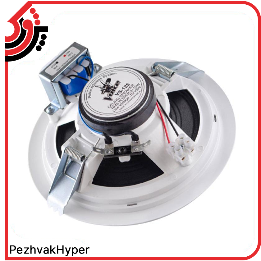 بلندگو سقفی توکار ویس Voice VS-125 بلندگو سقفی توکار ویس Voice VS-125