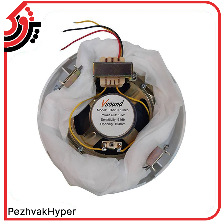 بلندگو سقفی توکار ویسوند Vsound FR-150 بلندگو سقفی توکار ویسوند Vsound FR-150