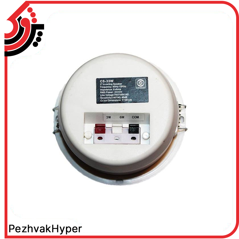 بلندگو سقفی توکار زیکو Zico CS-33W بلندگو سقفی توکار زیکو Zico CS-33W