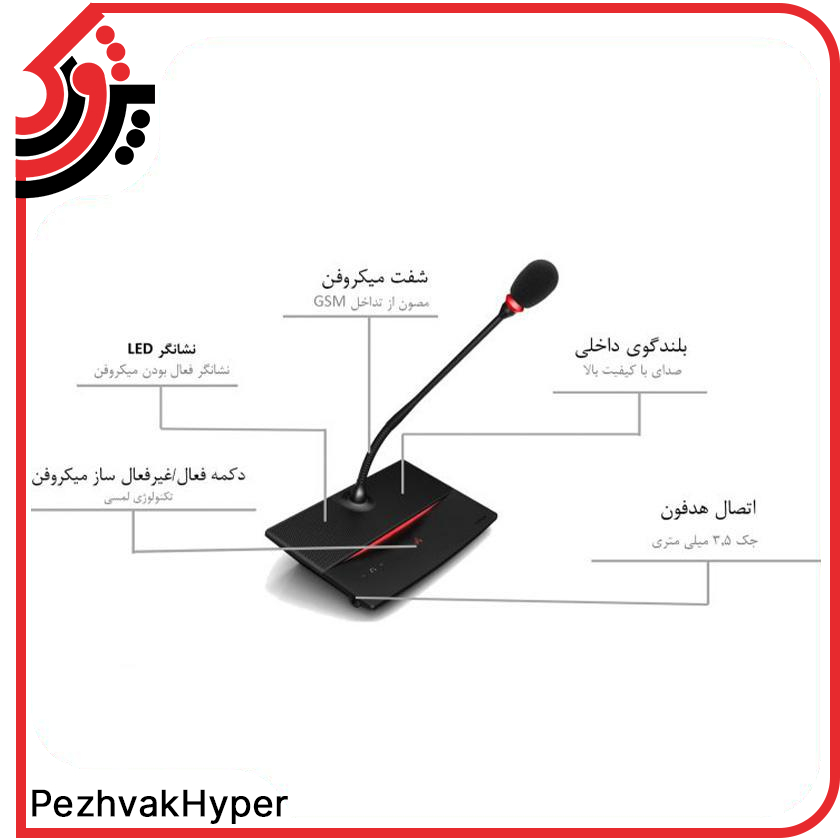 سیستم کنفرانس تلویک Televic D-Cerno Cur سیستم کنفرانس تلویک Televic D-Cerno Cur