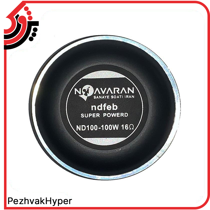 درایور یونیت نوآوران Noavaran ndfeb درایور یونیت نوآوران Noavaran ndfeb