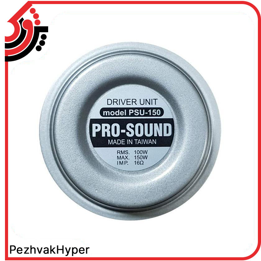 درایور یونیت بوق شیپوری پروساند Pro-Sound PSU-150 درایور یونیت بوق شیپوری پروساند Pro-Sound PSU-150