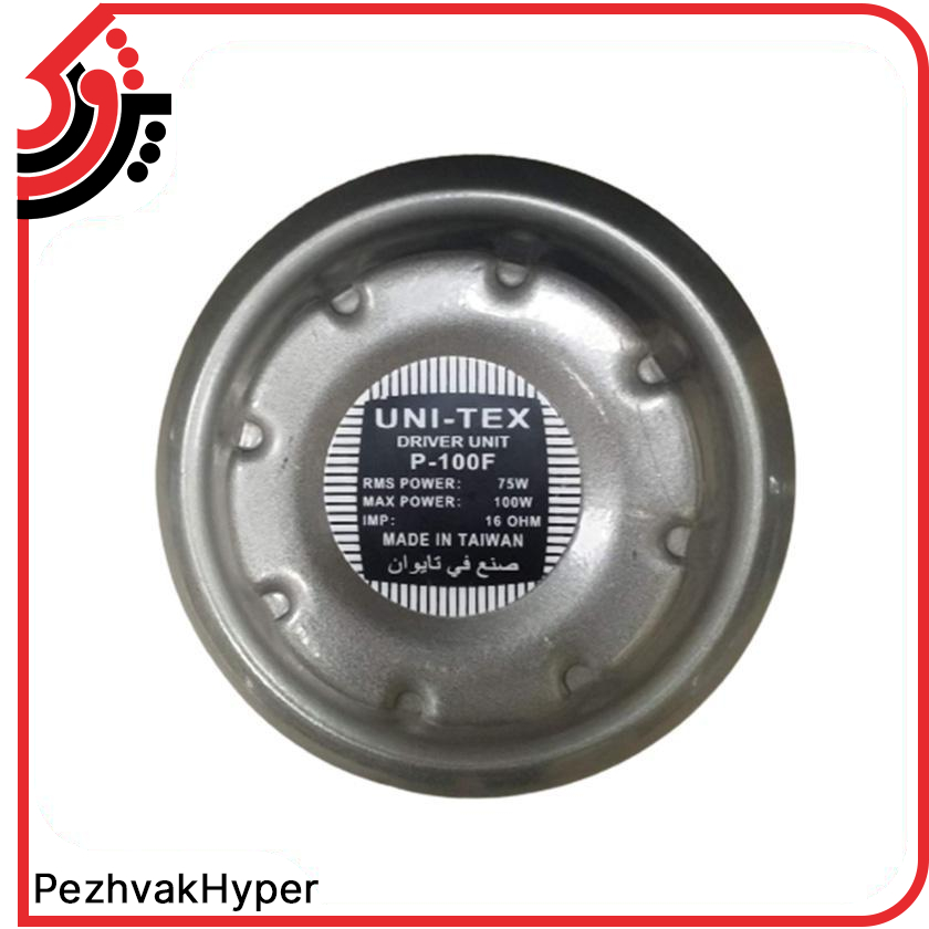 درایور یونیت یونیتکس UNI-TEX P-100F درایور یونیت یونیتکس UNI-TEX P-100F