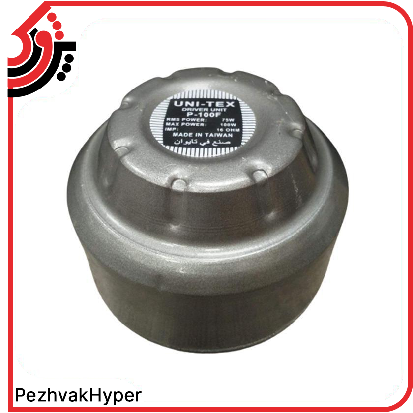 درایور یونیت یونیتکس UNI-TEX P-100F درایور یونیت یونیتکس UNI-TEX P-100F