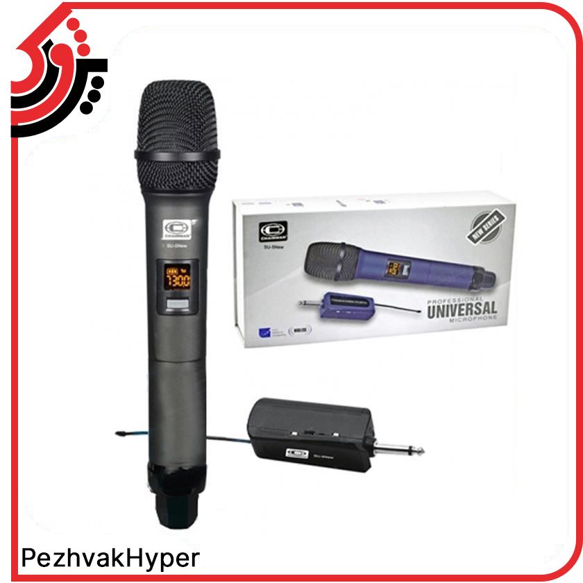 میکروفن بیسیم شارژی چیرمن Chairman SU5 New