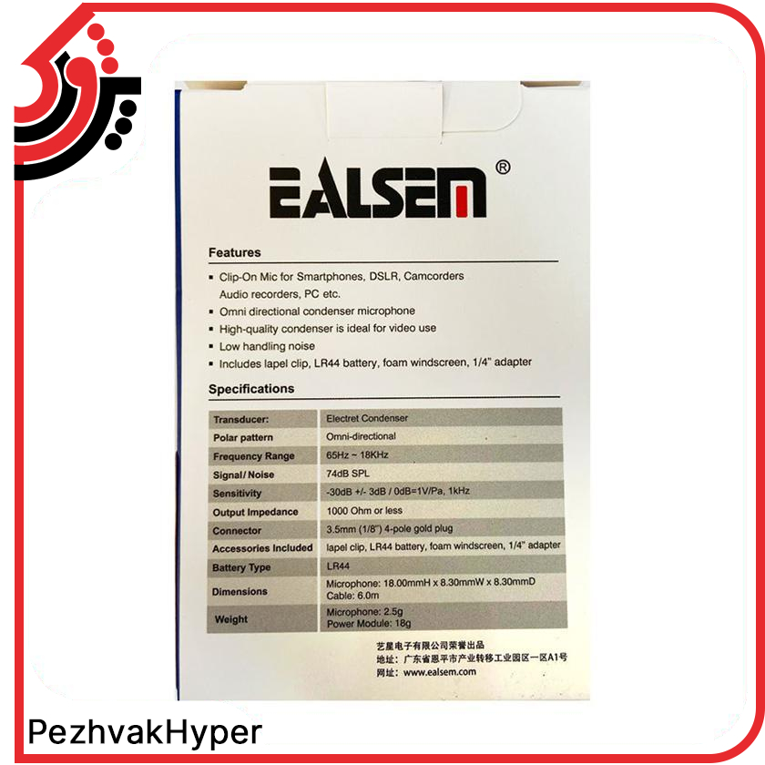 میکروفن یقه ای السم EALSEM ES-116 میکروفن یقه ای السم EALSEM ES-116