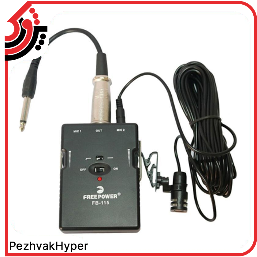 میکروفن یقه ای فری پاور FreePower FB-115 میکروفن یقه ای فری پاور FreePower FB-115