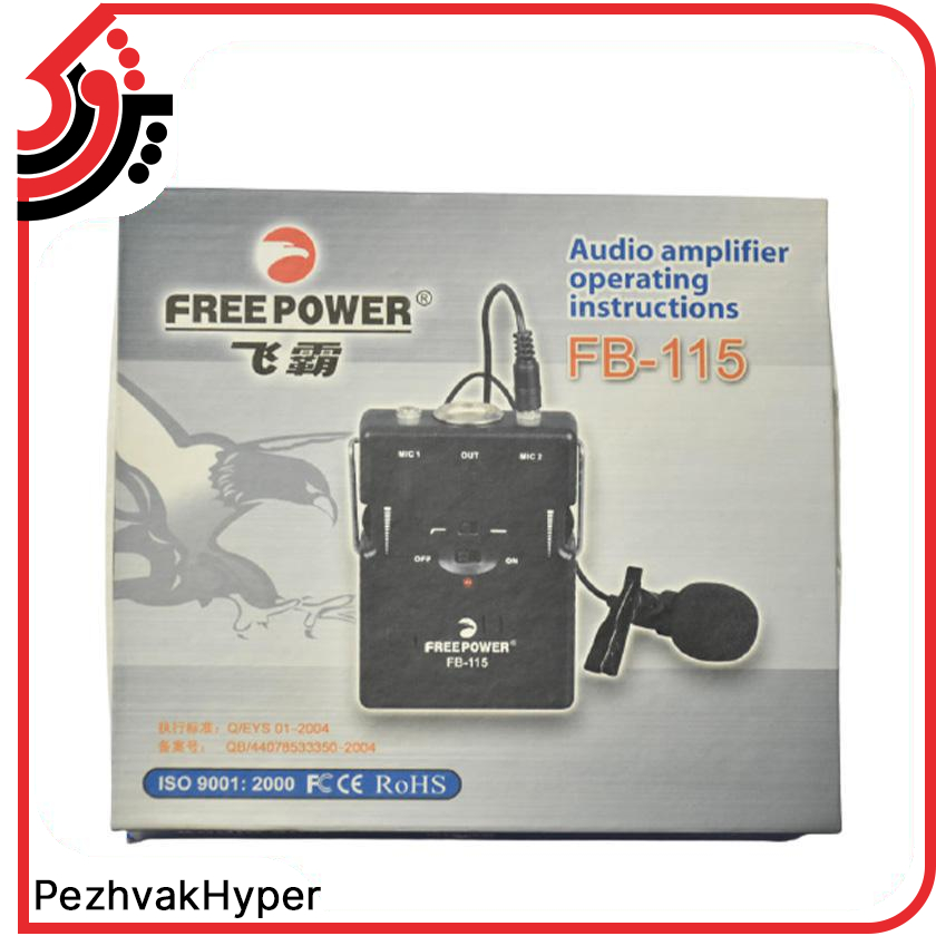 میکروفن یقه ای فری پاور FreePower FB-115 میکروفن یقه ای فری پاور FreePower FB-115