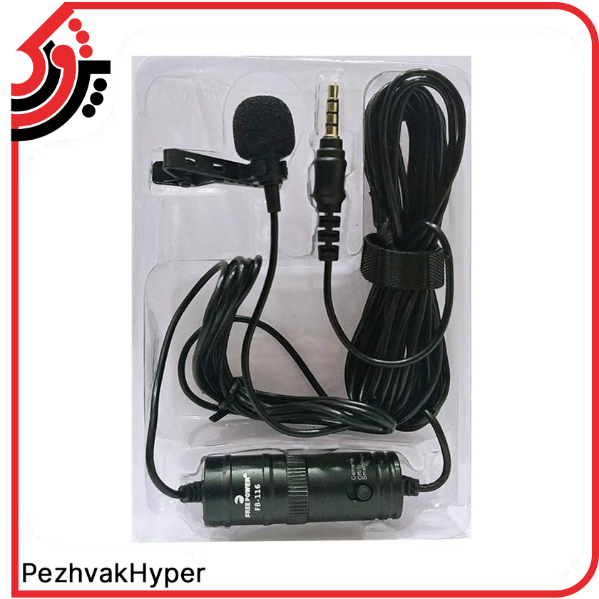 میکروفن یقه ای فری پاور FreePower FB-116 میکروفن یقه ای فری پاور FreePower FB-116