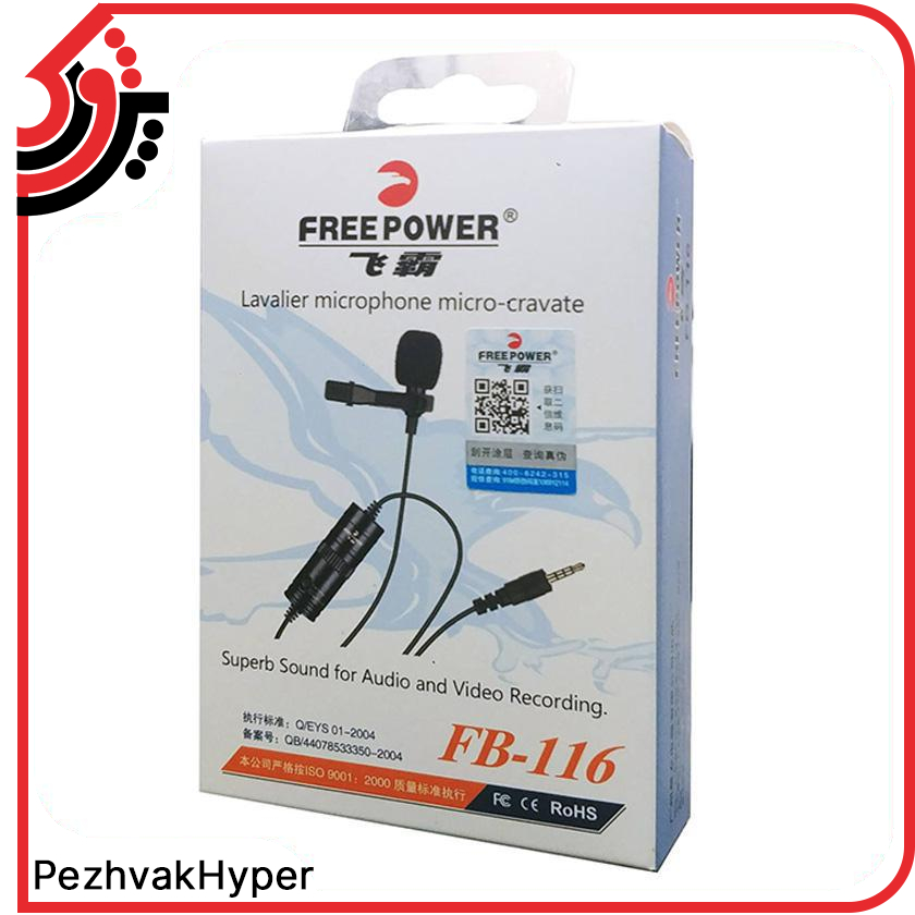 میکروفن یقه ای فری پاور FreePower FB-116 میکروفن یقه ای فری پاور FreePower FB-116