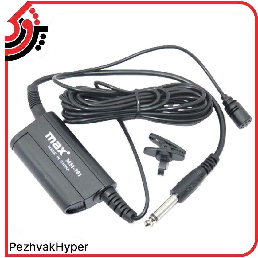 میکروفن یقه ای مکس MAX MM-701 میکروفن یقه ای مکس MAX MM-701
