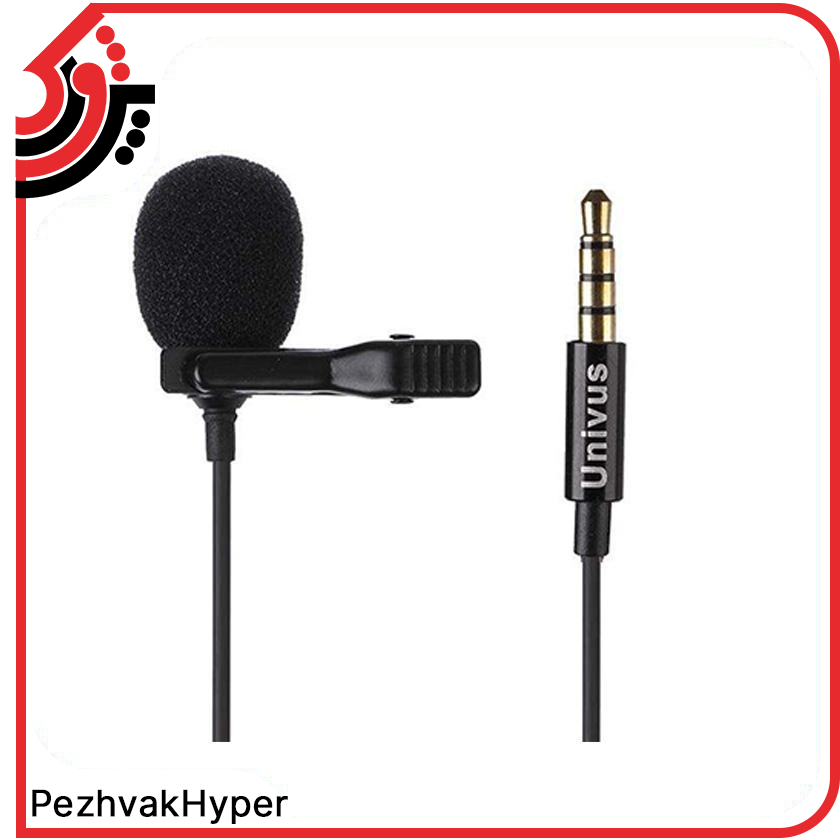 میکروفن یقه ای یونیواس UNIVAS U-1 میکروفن یقه ای یونیواس UNIVAS U-1