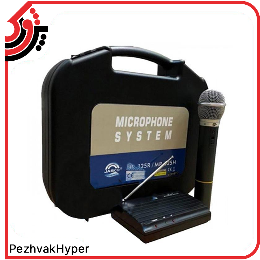 میکروفن بیسیم دستی جاسکو JASCO MR325 میکروفن بیسیم دستی جاسکو JASCO MR325