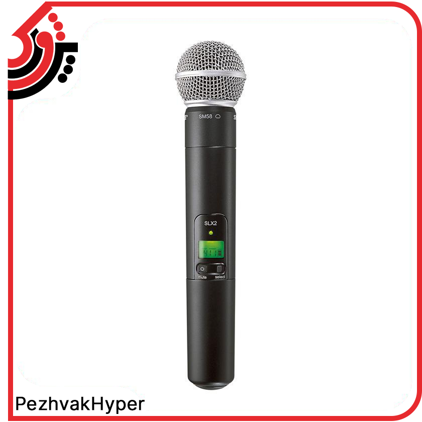 میکروفن بیسیم شور Shure SLX2/SM58 میکروفن بیسیم شور Shure SLX2/SM58