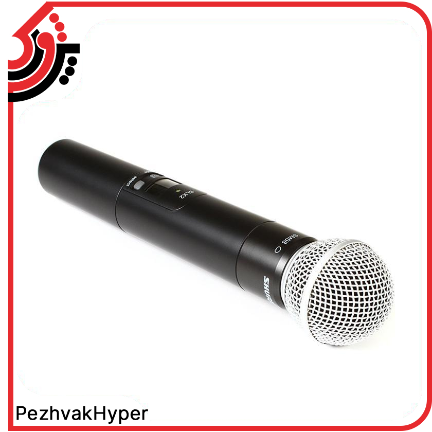 میکروفن بیسیم شور Shure SLX2/SM58 میکروفن بیسیم شور Shure SLX2/SM58