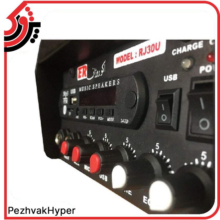 اکو همراه 4.5 اینچ شارژی روژان Rojan RJ30U اکو همراه 4.5 اینچ شارژی روژان Rojan RJ30U