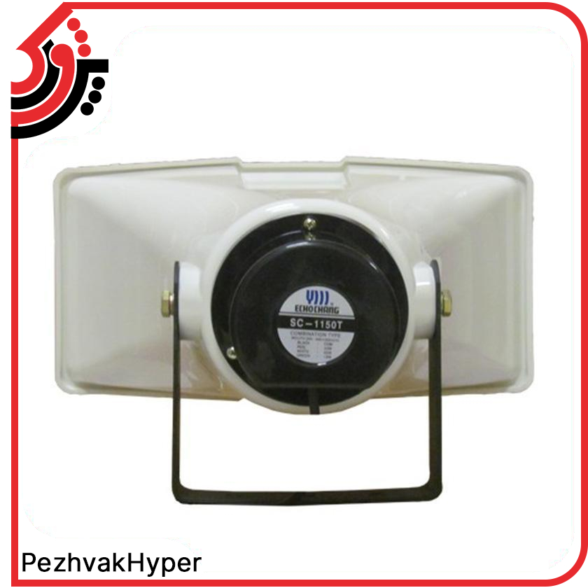 بلندگو شیپوری اکوچنگ EchoChang SC-1150T بلندگو شیپوری اکوچنگ EchoChang SC-1150T