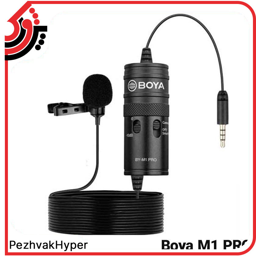میکروفن یقه ای بویا Boya BY-M1 Pro میکروفن یقه ای بویا Boya BY-M1 Pro