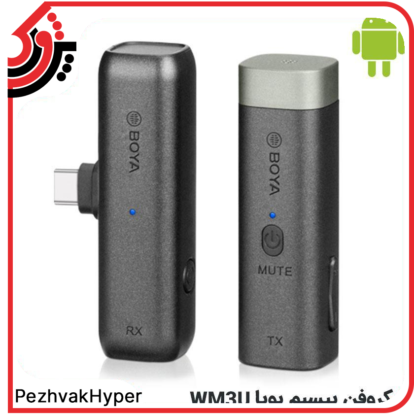 میکروفن بیسیم بویا مدل Boya BY-WM3U اندروید میکروفن بیسیم بویا مدل Boya BY-WM3U اندروید