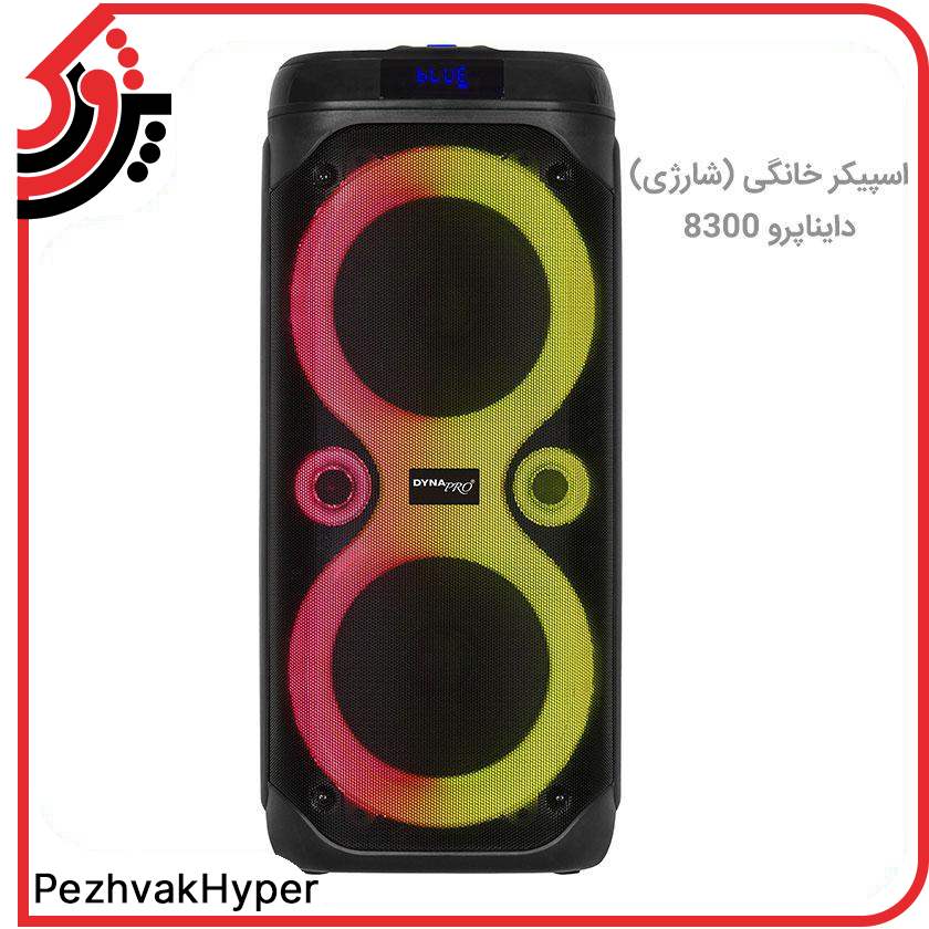 اسپیکر خانگی دایناپرو مدل DYNAPRO D-8300 اسپیکر خانگی دایناپرو مدل DYNAPRO D-8300