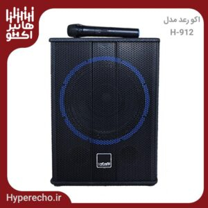 اکو همراه رعد مدل H-912 بیسیم