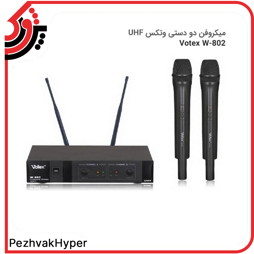 میکروفن بیسیم دو دستی وتکس مدل VOTEX W-802
