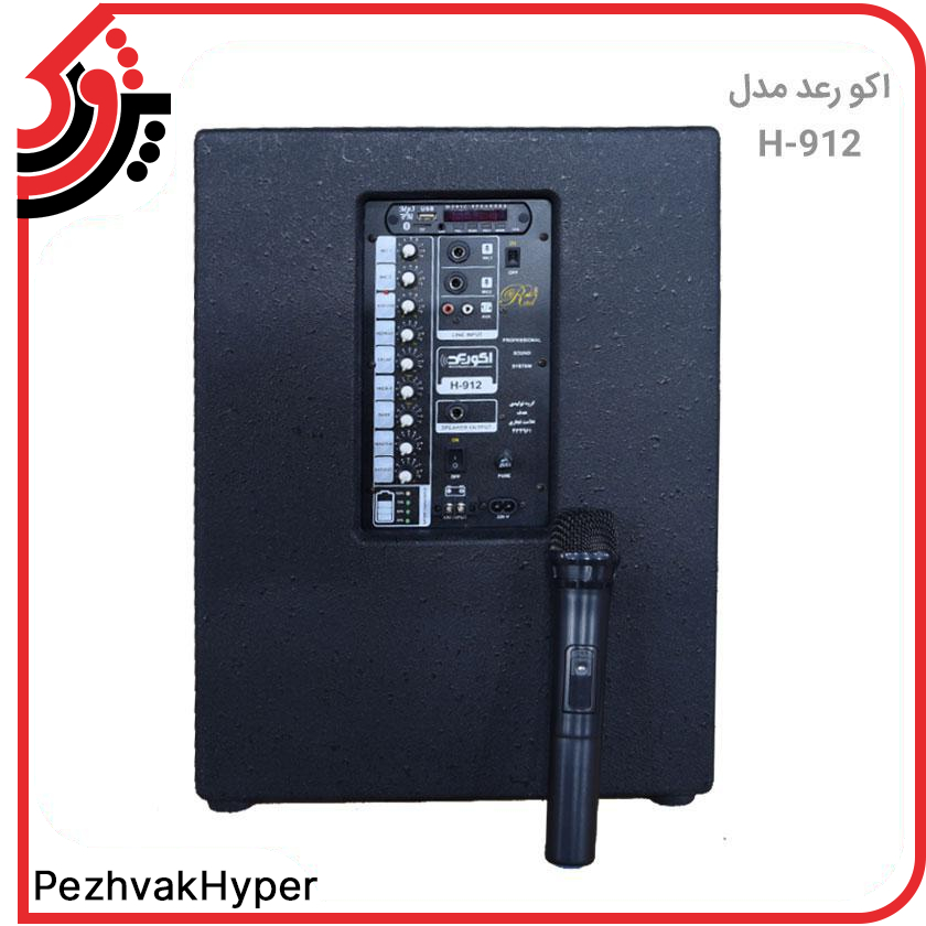 اکو همراه رعد مدل H-912 بیسیم اکو همراه رعد مدل H-912 بیسیم