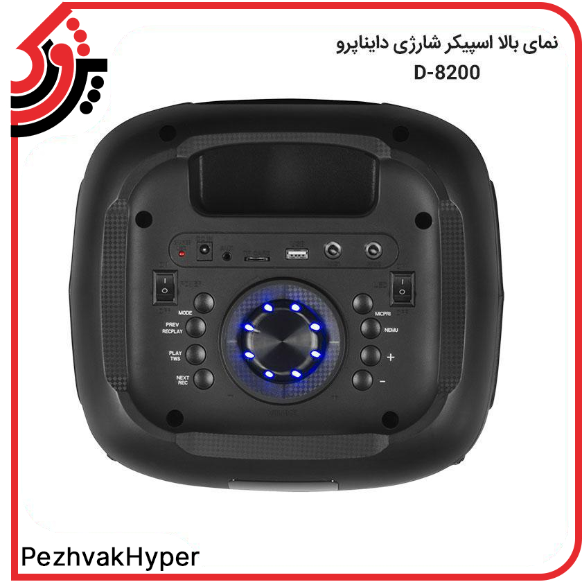 اسپیکر خانگی دایناپرو مدل DYNAPRO D-8200 اسپیکر خانگی دایناپرو مدل DYNAPRO D-8200