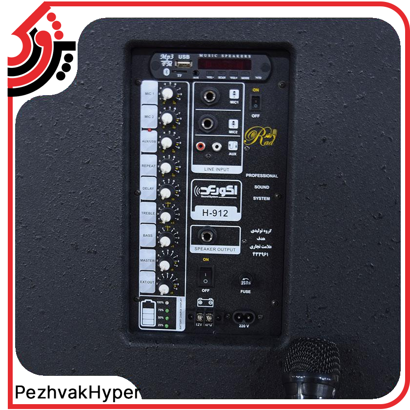 اکو همراه رعد مدل H-912 بیسیم اکو همراه رعد مدل H-912 بیسیم