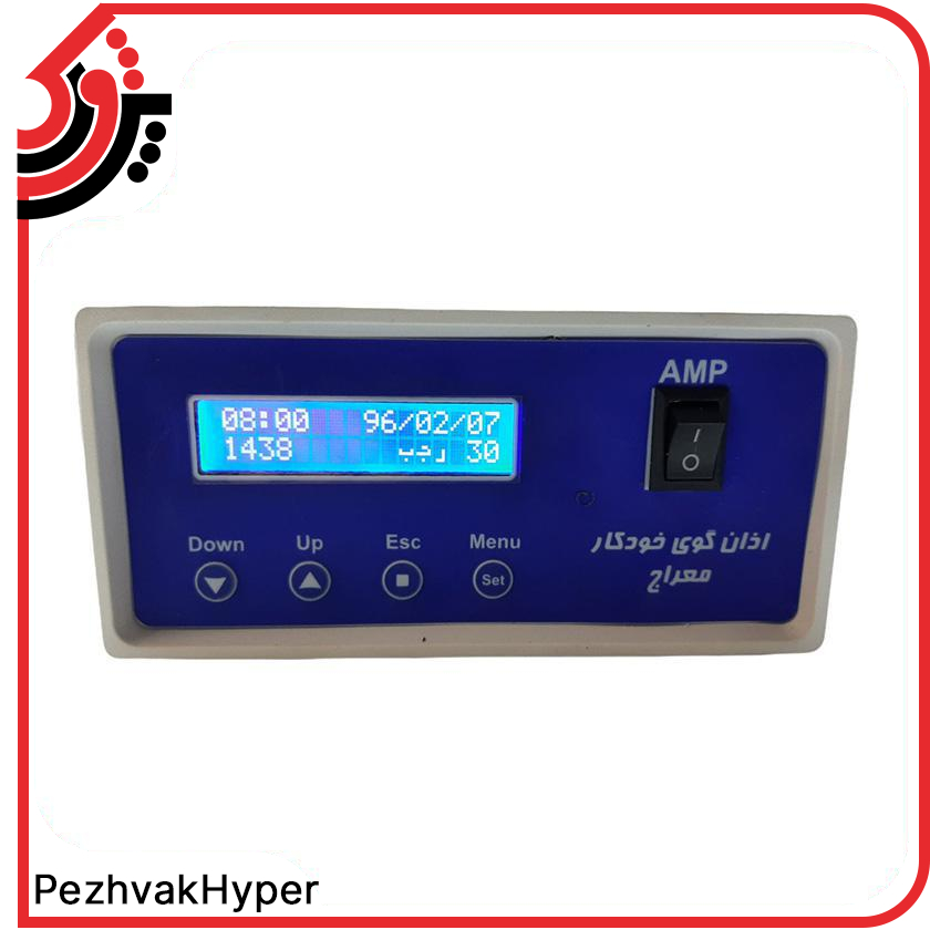 دستگاه اذان گو خودکار معراج دستگاه اذان گو خودکار معراج