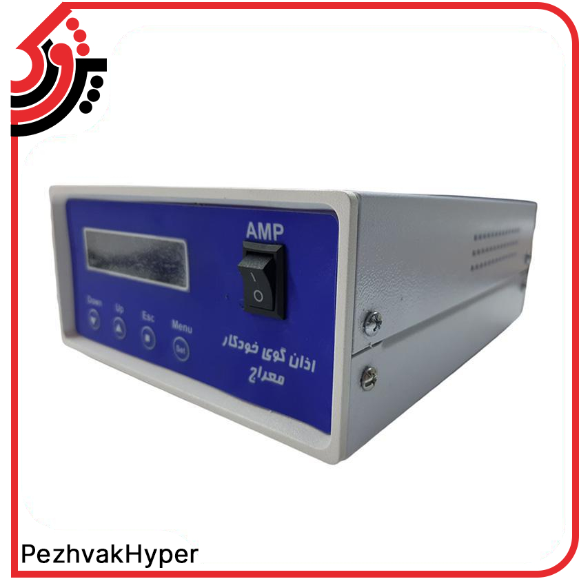 دستگاه اذان گو خودکار معراج دستگاه اذان گو خودکار معراج