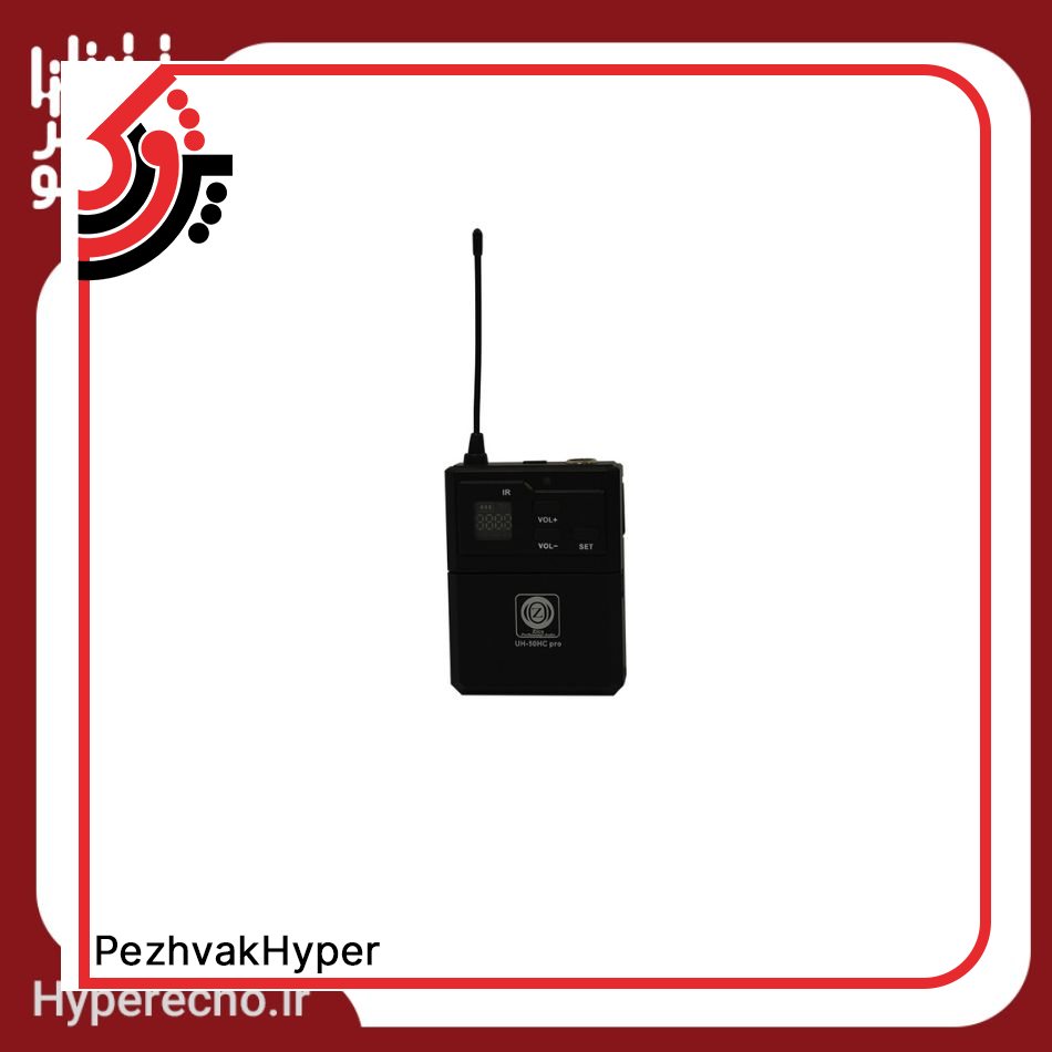 hyperecho-Microphone-UH-50CC (2) UH-hyperecho-Microphone-50CC-2.jpg