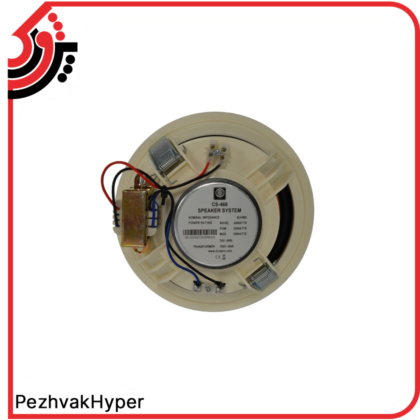 zico-ceiling-speaker-cs-466-hyperecho (5) خرید بلندگو سقفی زيكو ZICO CS-466