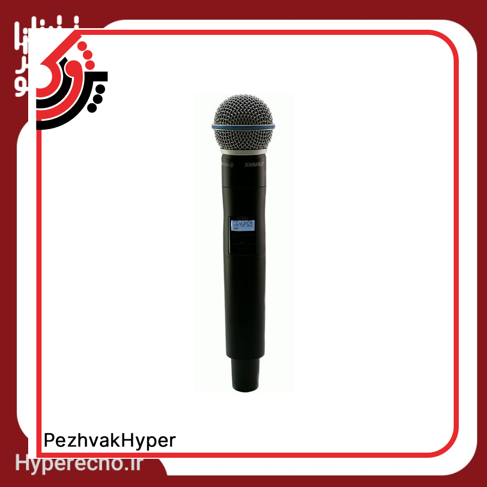 shure-wireless-microphone-qlxd-4-hyper echo- (3) کاربرد میکروفن بیسیم تک کانال شور SHURE QLXD-4