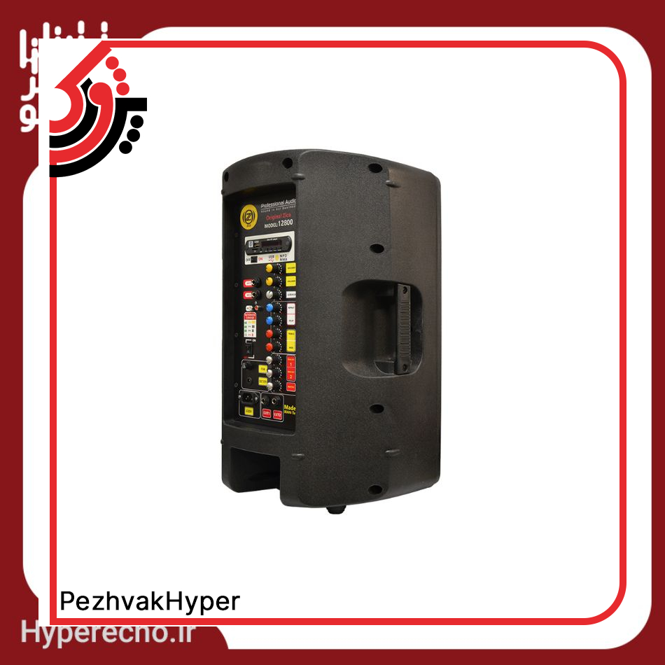 hyper echo-echohamrah- 12800 PBUR jpg (3) کاربرد اکو همراه 12 اینچ بدون میکروفون زیکو ZICO 12800 PBUR
