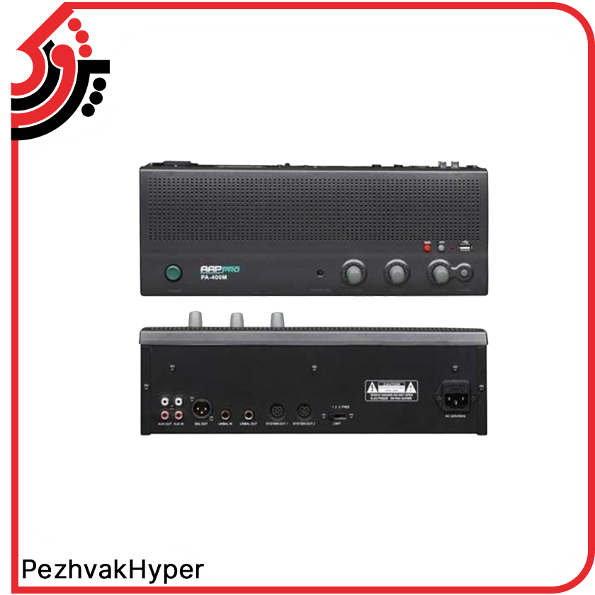 aap-conference-system-pro-pa400 (2) سیستم کنفرانس آسیاامپ AAP PRO PA400