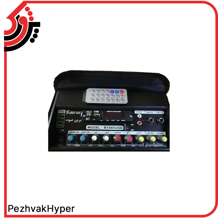 barin-sout-echohamrah-6inch-1640-with-microphone-avazac-2 خرید اکو همراه 6 اینچ بامیکروفون بیسیم برین صوت Barin-1640
